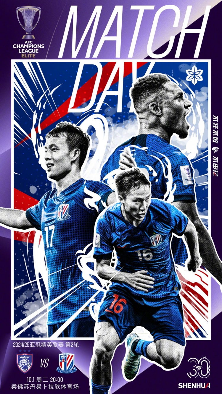 Match Day——亞冠精英聯(lián)賽，10月1日20時，柔佛新山vs上海申花